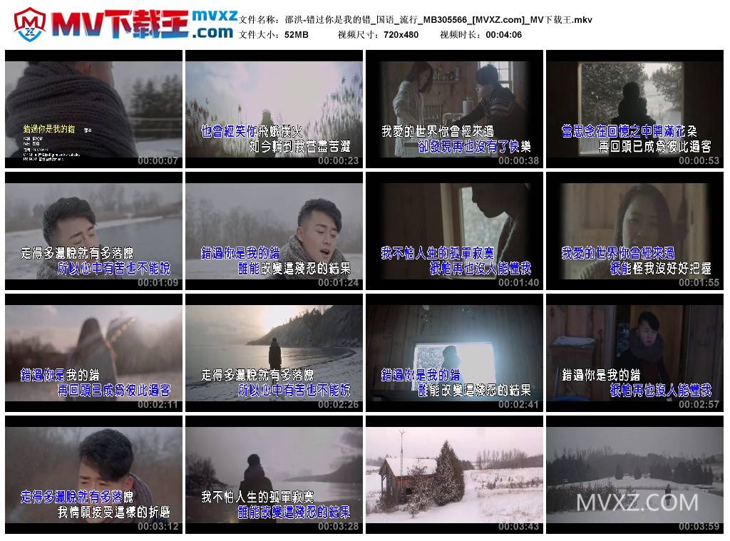 邵洪-错过你是我的错_国语_流行_MB305566